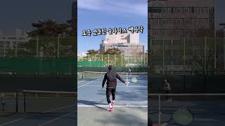 여러구질로 상대 힘들게 하기 #테니스 #테린이 #tennis #shorts