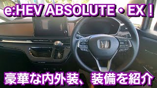 新型オデッセイ e:HEV ABSOLUTE・EX！豪華な内外装、装備を紹介！ホンダ マイナーチェンジ 試乗車