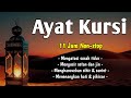 Most Beautiful Recitation of AYATUL KURSI (The Throne Verse) Beat Stress and Insomnia