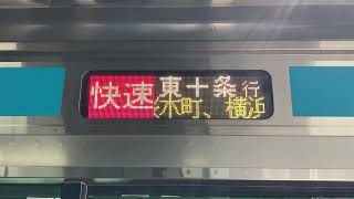 【今年のダイヤ改正をもって廃止】京浜東北線 東十条行きの行先表示器