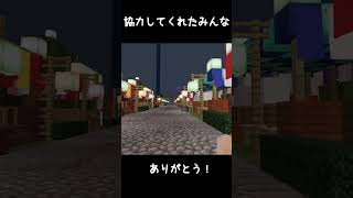 【マイクラ】なかよしひろばの夏祭り！#shorts