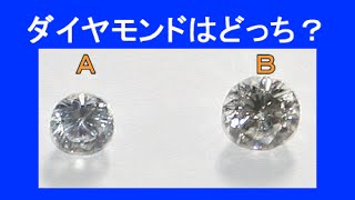 当たるかな？、クイズ【２分で判る！】ダイヤモンドはどれ？