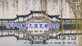 [KARAOKE] Lan đình tự 兰亭序 - Châu Kiệt Luân || Jay Chou Lan ting xu karaoke inst. || 周杰伦 兰亭序 KTV伴奏