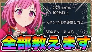 プロセカ民なら知っておいた方が良いスタンプ知識を全部教えます【初心者講座】