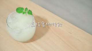 【夏天系列】荔枝蜜桃特飲 Lychee Peach Soda⎥零失敗⎥超簡單