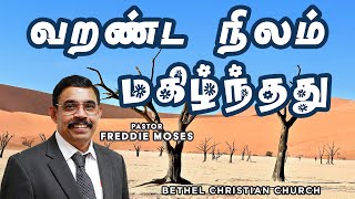 வறண்ட நிலம் மகிழ்ந்தது| Pastor Moses Freddie Sangiah | 19.01.2025