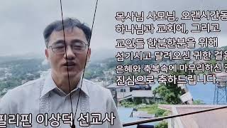 성진교회, 원로추대 담임위임 감사예배! 담장, 세대, 한계를 뛰어넘는 교회! 목양아카데미 후진양성 주력 관심집중!