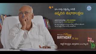 డా. లావు రత్తయ్య గారికి  జన్మదిన  శుభాకాంక్షలు (28-07-2020)