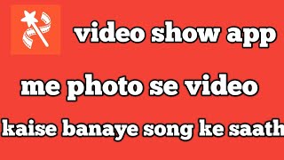 how to make a video from photo in video show app!!video show app me photo se video kaise banaye