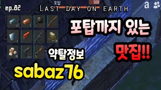 약탈정보 sabaz76 / 오옷?! 강철바, 강철판, 총기까지?? #라데온