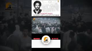 #Shorts| የኢህአፓው ኮከብ| ከታላቁ አብዮት እስከ አውሮፕላን ጠለፋ|@Meshualekia