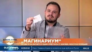 „Магинариум“: Асовете на магията и един спектакъл с илюзии, фокуси и комедия