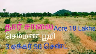 432) குறைந்த விலையில் செம்மண் பூமி தார்சாலை வசதியுடன் பண்ணை நிலம் விற்பனைக்கு