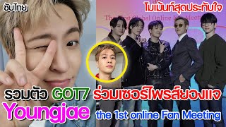 211127 Impressive moments GOT7 gathered to surprise Youngjae