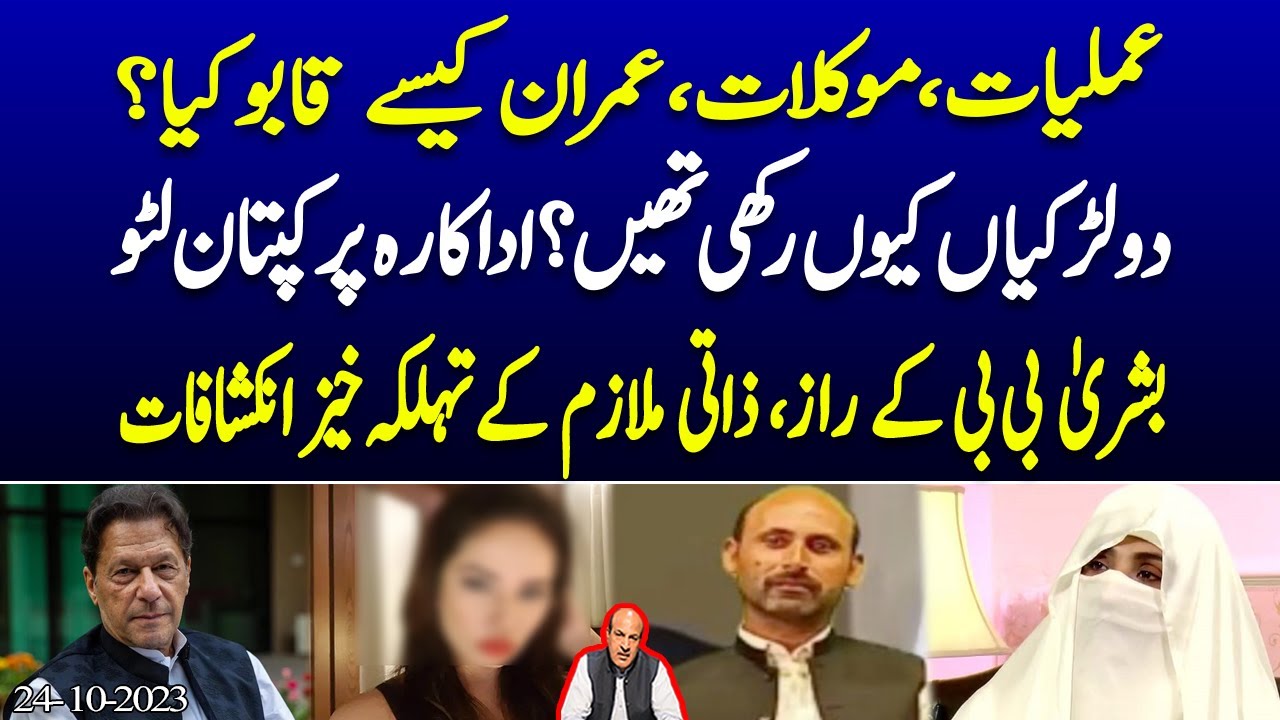 The Personal Servant Revealed All The Secrets Of Bushra Bibi. Explosive ...