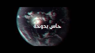 MC SyndRoM - Dokha Ft. Adamillion | سايندروم \u0026 أدمليون - دوخة (Official lyric video)