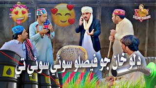 Dilo Khan Jo Faislo Soi Soi Te | Sajjad Makhni I Popat Khan | New Comedy Video 2023