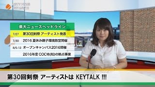 USTV NEWS 2016/8/12