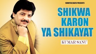 Shikwa Karon Ya Shikayat (Lyrics Videos) | Sapne Saajan Ke |  Rahul Roy | New Hindi Songs 2020