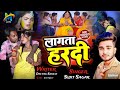 लगता हरदी lagta hardi sujit sagar viral sad song bhojpuri 2023