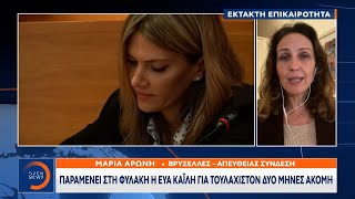 Έκτακτη είδηση: Υπό κράτηση παραμένει η Εύα Καϊλή | OPEN TV