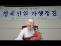 2024.12.07. 청혜선원 제4분기 가행정진 둘째날 오후 둘째시간 “자기를 찾는다는 것은.