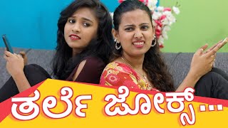Funny Question \u0026 Answer Kannada WhatsApp Stories | Funny Kannada Jokes | Kannada Comedy Video NayaTV