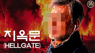 드럼통타이거 | 지옥문 (Hellgate)