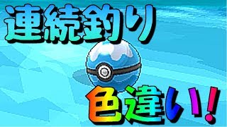 [ポケットモンスターＸＹ]（連続釣り）恐怖の\