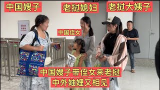 中国哥哥一家来老挝，妯娌情深又相见，接下来嫂子一家的老挝之旅会适应吗？