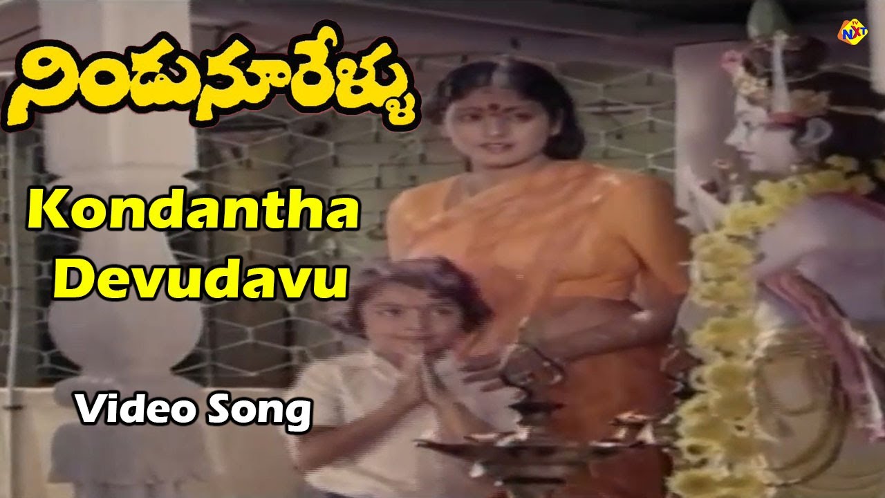 Kondantha Devudavu Video Song Nindu Nurellu Video Songs Chendra