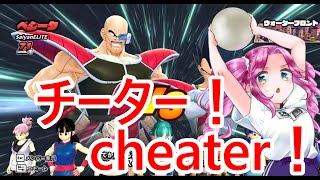 【ドラゴンボールザブレイカーズ】チートするプレイヤーと対戦しました[Steam版]