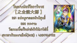 (เล่านิยายเสียงAI)โคตรพยัคฆ์โลกาวินาศ【之全能大師 】ตอนที่ 291 แท่นบูชาดอกบัวพิสุทธิ์ 292 กระจาย