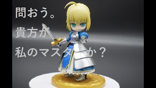 [FGO]ぷちりっつ　セイバー/アルトリア・ペンドラゴンを塗装＆レビュー [Fate/SN]