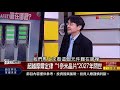 【錢線百分百】20211214完整版 下集 《華航.長榮.大同.聯電.華晶科.友達停損停利教學 超越摩爾定律 1奈米晶片2027年問世 中經院 國人退休準備