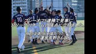 【MTI野球部】2015ITリーグ・決勝戦対12位選抜 151128