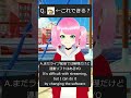 【個人勢だけど質問ある？】手動かせるの？ shorts ribla vtuber