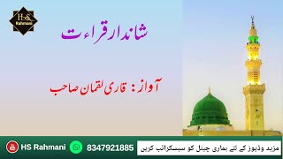 Qari Luqman Devla || Most Beautiful Qira'at