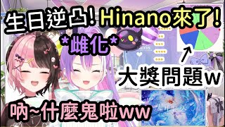 Towa逆凸第一人馬上抽到超地獄問題?! Hinano直接傻眼w【常闇トワ】【常闇永遠】【橘ひなの】