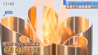 【AABニュース】2021年4月23日／ 聖火リレーイベント 来週から観覧募集 | 秋田新幹線のGW予約席数 おととしの約6分の1 | 今後の天気