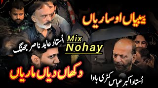 Ustad Abid Nasir | Ustad Akbar Abbas | Bibiyan O Sariyan | Mix Nohay | 28 Rajab Noha