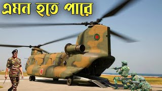 নিরাপত্তা চুক্তির পর সেনাবাহিনীর CH-47 Chinook হেলিকপ্টার | Bangladesh Army CH-47 Helicopter Think