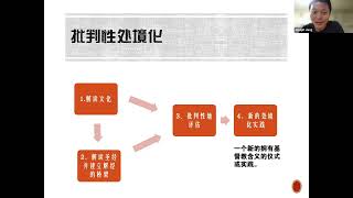 13 批判性处境化