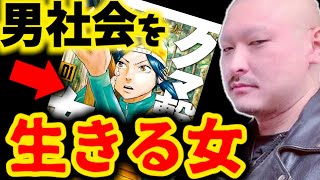 【マフィアの3分漫画解説】『クマ撃ちの女』 ヒグマのフンだ！調度良い塩梅の社会不適合者！？勉強になる面白い漫画！単行本派のマフィアがおすすめ漫画を紹介！【マフィア梶田_切り抜き】