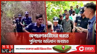 টেকনাফে অ'প'হ'র'ণে'র ১ দিন পর চিকিৎসকসহ ২ জন উদ্ধার | Cox's Bazar | Teknaf | Somoy TV