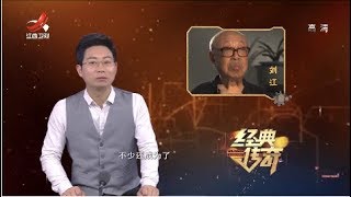 《经典传奇》反派专业户揭秘：从黄世仁到胡汉三 20190320