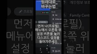 디스코드 새로운 UI 사용하는 법