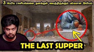 மூன்று பெரிய ரகசியங்களை வைத்திருக்கும் ஓவியம்|The Last Supper|RishiPedia|Rishi|Tamil|தமிழ்