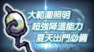 【DST】月石平台和喚月法杖基本介紹｜2023/01/18重製版（※請務必閱讀置頂留言※）