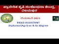 UAS VIJAYAPURA RECRUITMENT 2023 | VIJAYAPURA JOBS | DEGREE JOBS | KARNATAKA JOBS | FIELD ASSISTANT